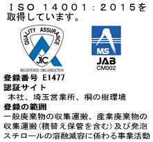 十河サービスはISO・自治体許認可を取得しています。